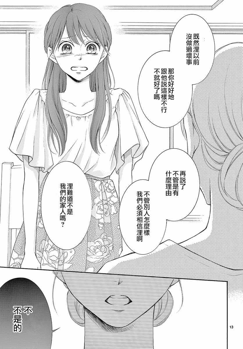 《家有天才》漫画最新章节第21话免费下拉式在线观看章节第【13】张图片