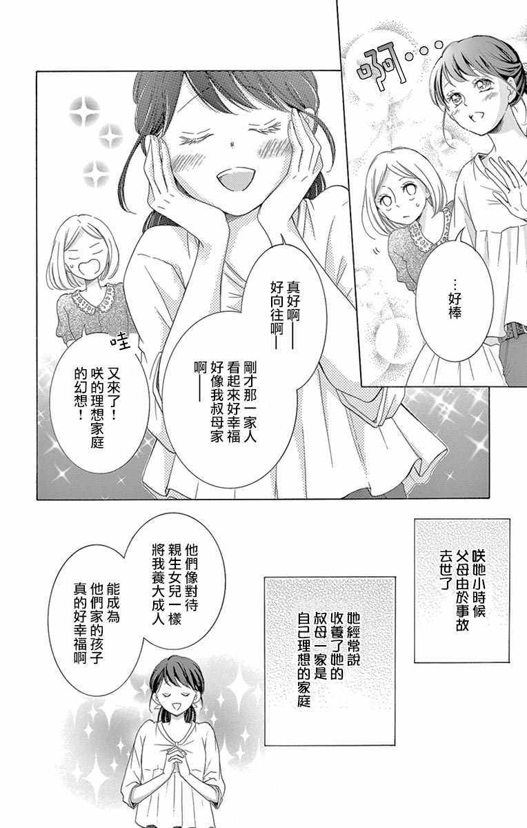 《家有天才》漫画最新章节第16话免费下拉式在线观看章节第【8】张图片