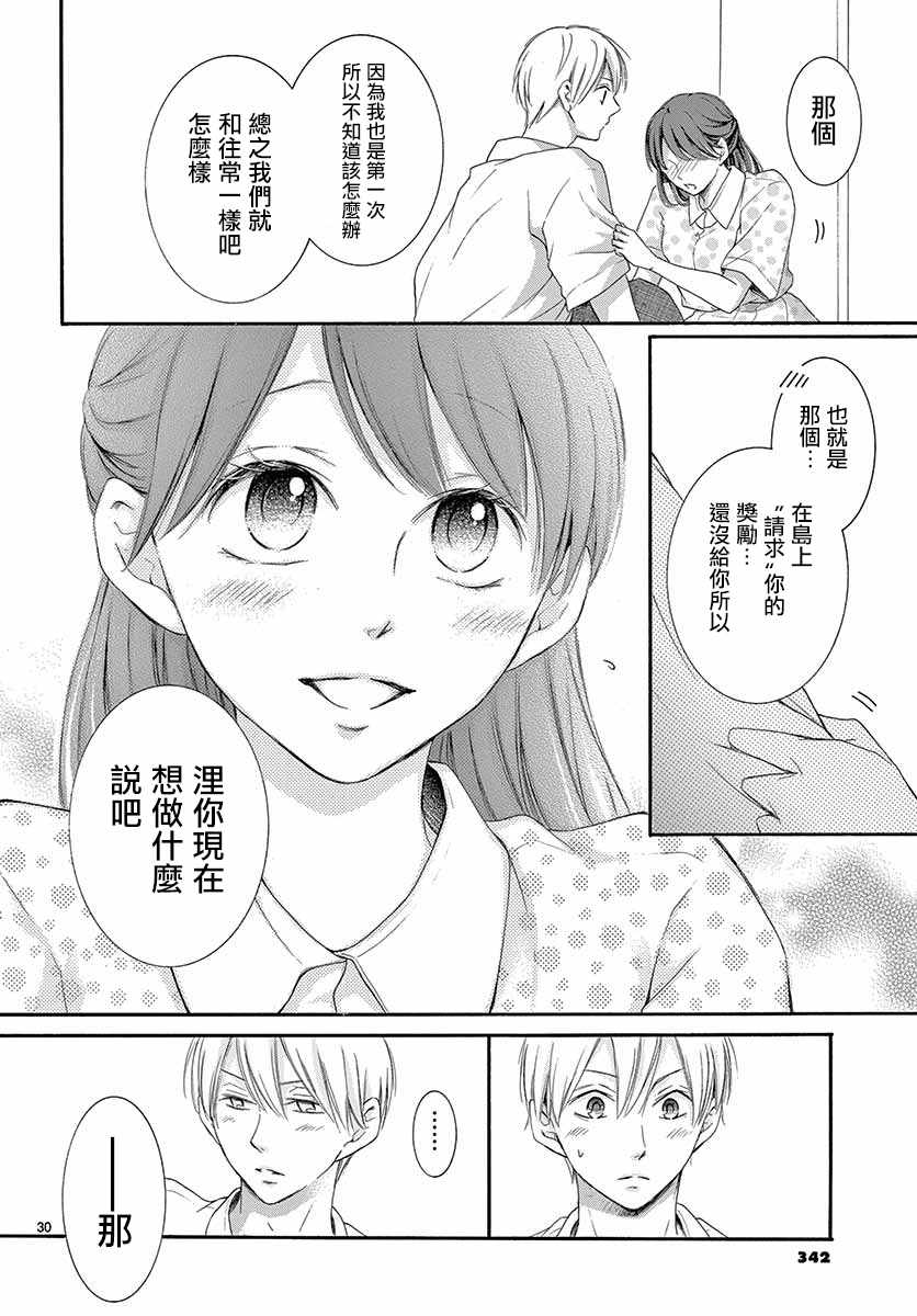 《家有天才》漫画最新章节第23话免费下拉式在线观看章节第【30】张图片