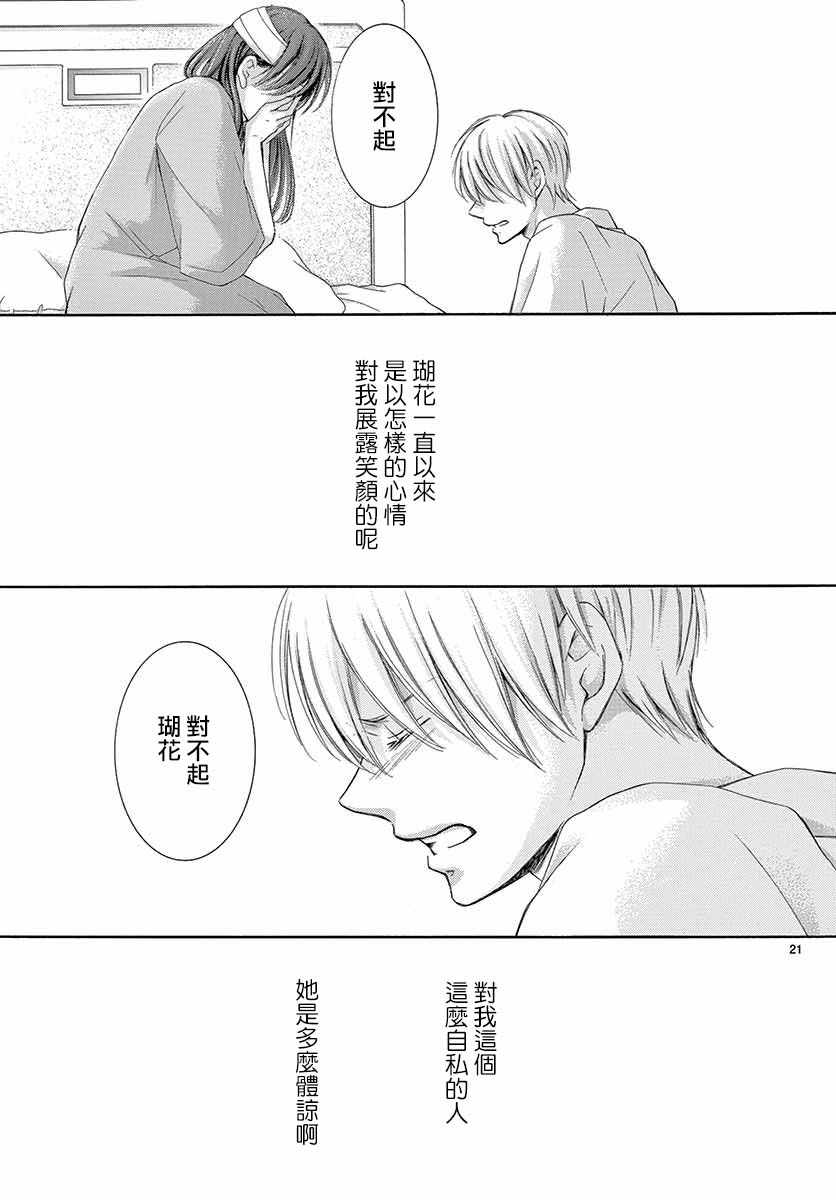 《家有天才》漫画最新章节第25话免费下拉式在线观看章节第【21】张图片