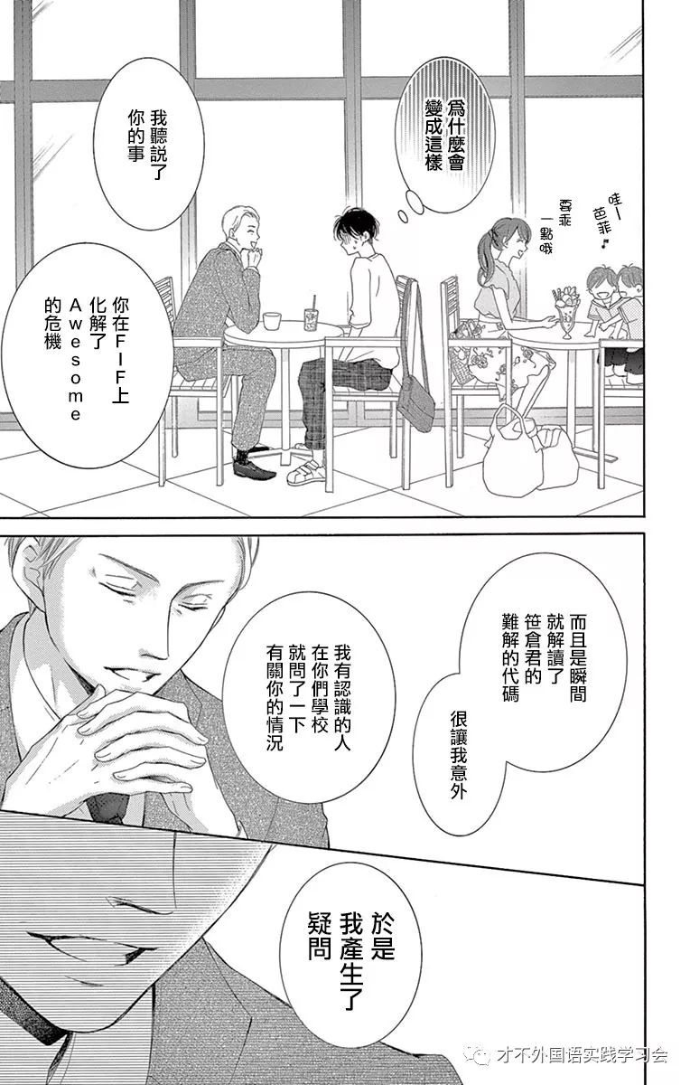 《家有天才》漫画最新章节第15话免费下拉式在线观看章节第【23】张图片