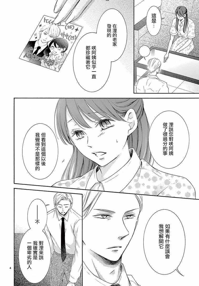 《家有天才》漫画最新章节第24话免费下拉式在线观看章节第【4】张图片