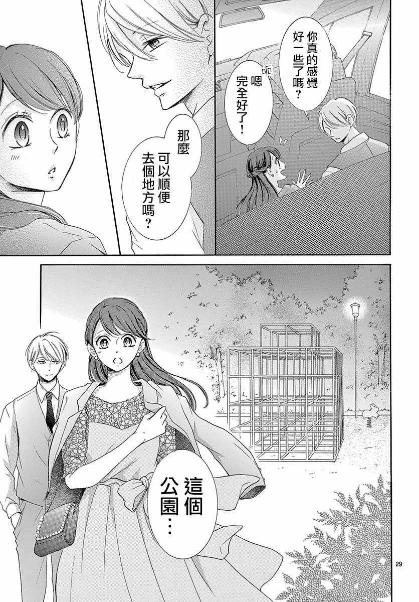 《家有天才》漫画最新章节第27话免费下拉式在线观看章节第【30】张图片