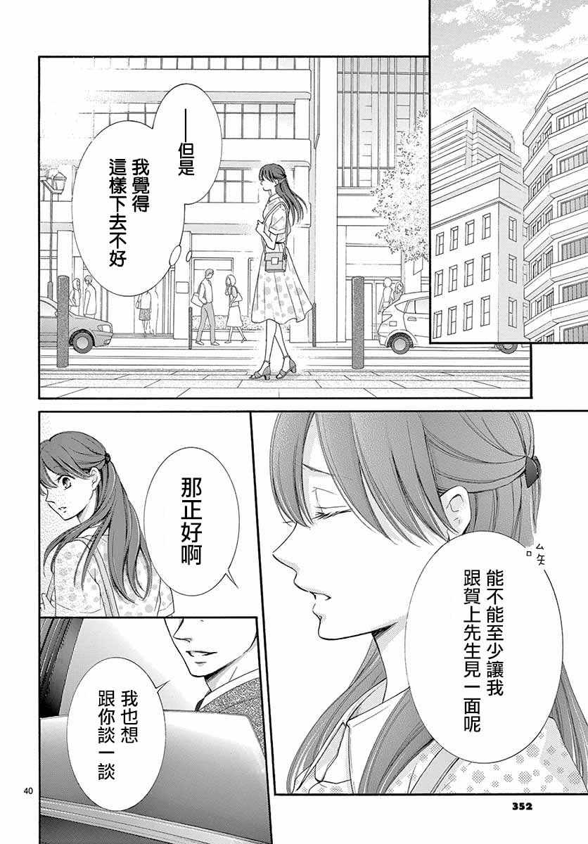 《家有天才》漫画最新章节第23话免费下拉式在线观看章节第【40】张图片