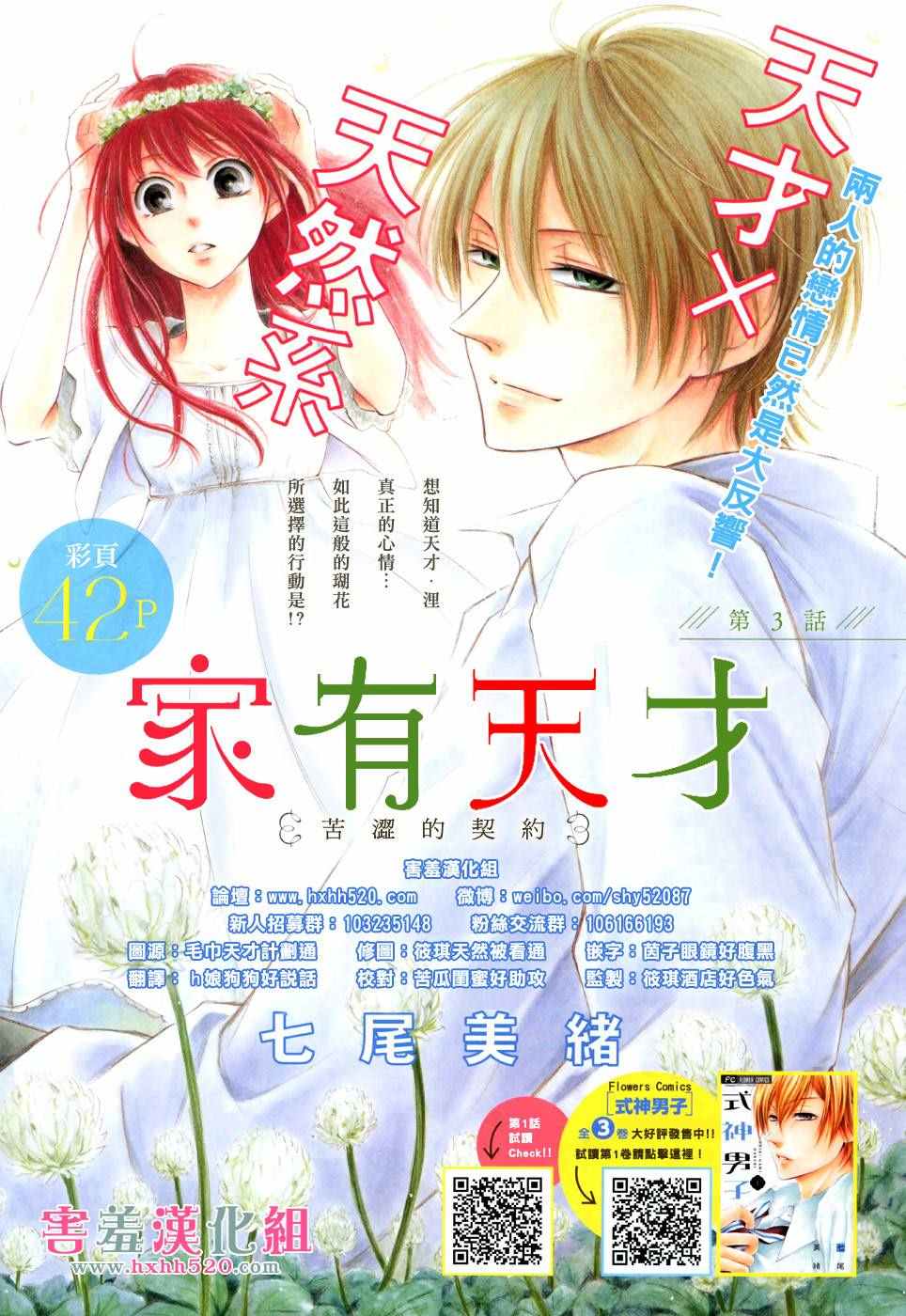 《家有天才》漫画最新章节第3话免费下拉式在线观看章节第【1】张图片