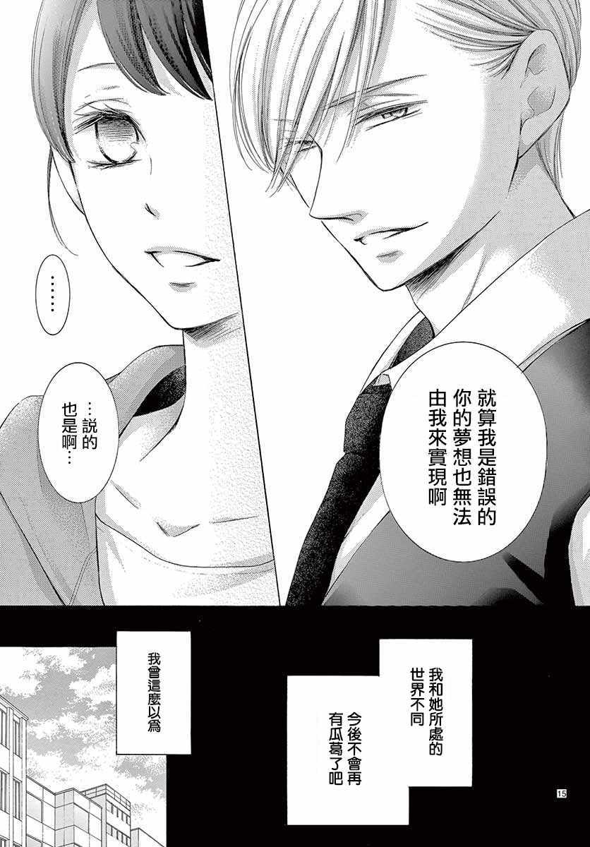 《家有天才》漫画最新章节第24话免费下拉式在线观看章节第【15】张图片