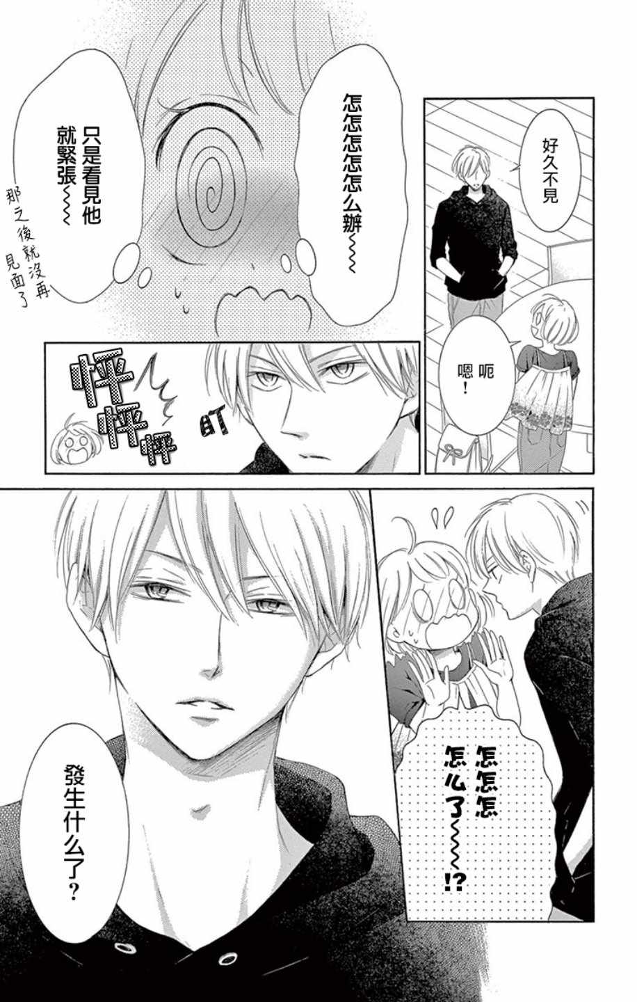 《家有天才》漫画最新章节第18话免费下拉式在线观看章节第【9】张图片