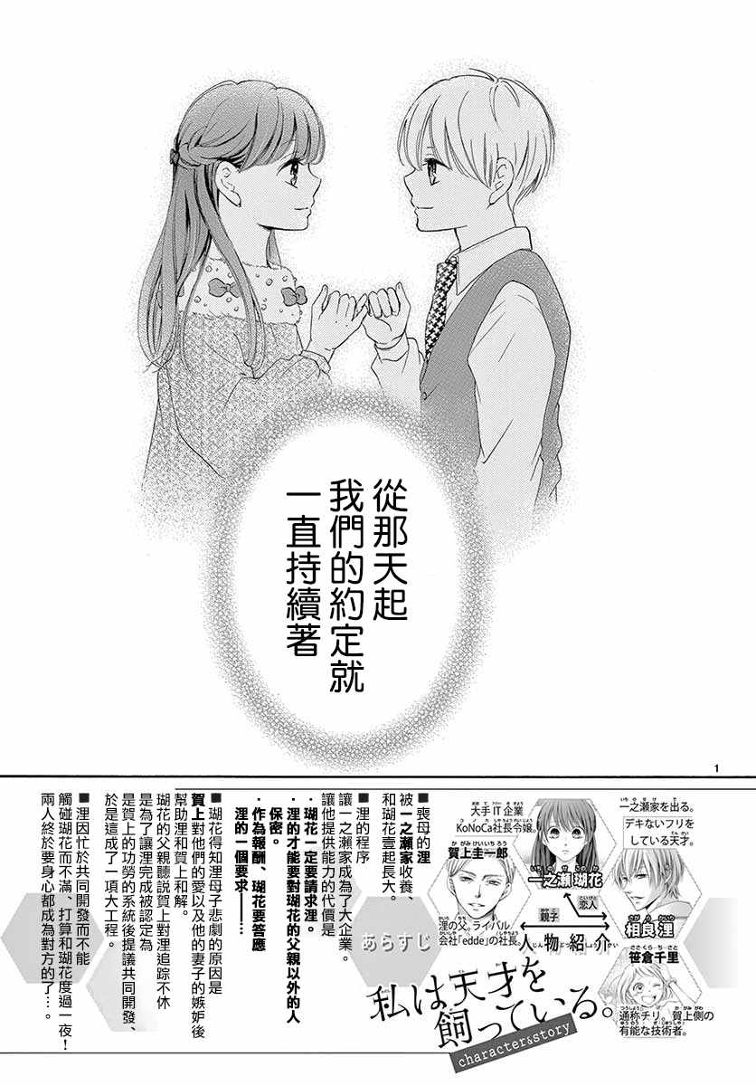 《家有天才》漫画最新章节第26话免费下拉式在线观看章节第【2】张图片