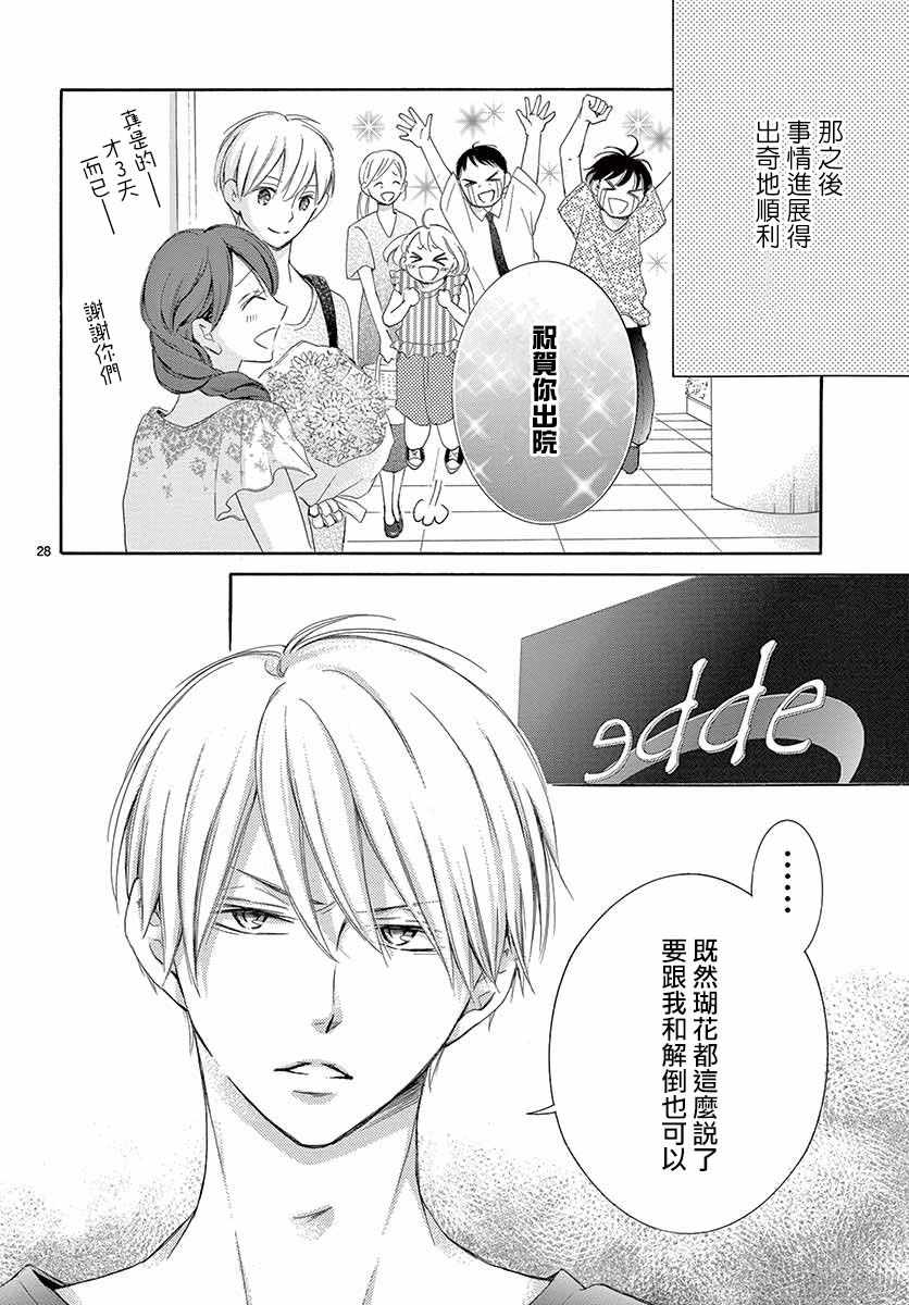 《家有天才》漫画最新章节第25话免费下拉式在线观看章节第【26】张图片