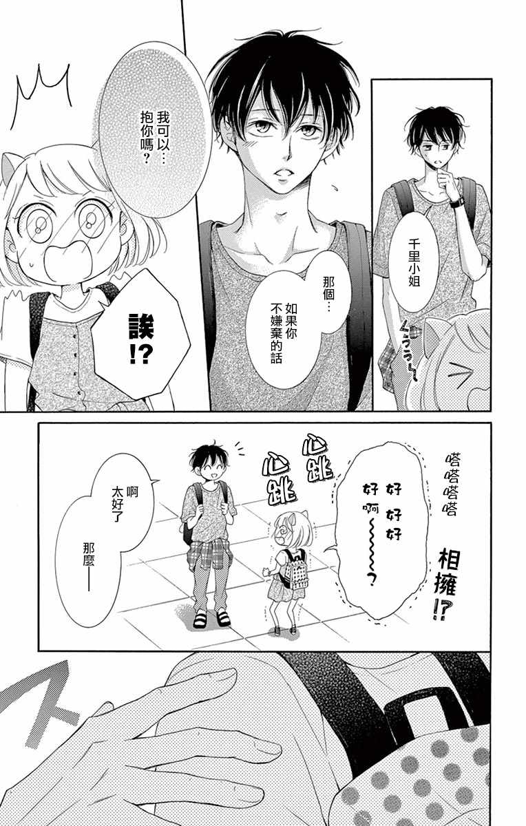 《家有天才》漫画最新章节第11话免费下拉式在线观看章节第【22】张图片