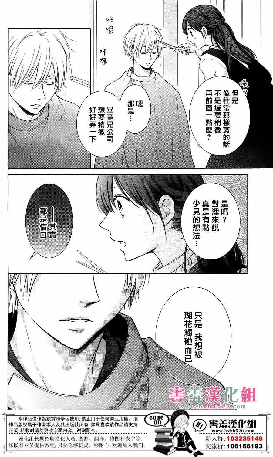 《家有天才》漫画最新章节第6话免费下拉式在线观看章节第【33】张图片