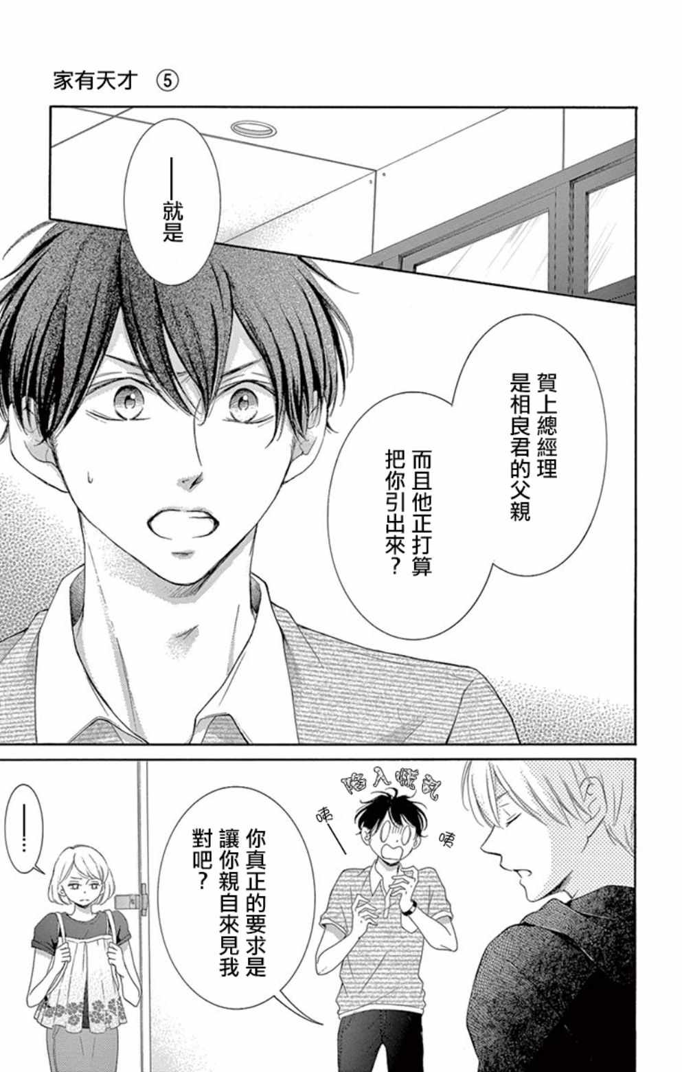 《家有天才》漫画最新章节第19话免费下拉式在线观看章节第【9】张图片