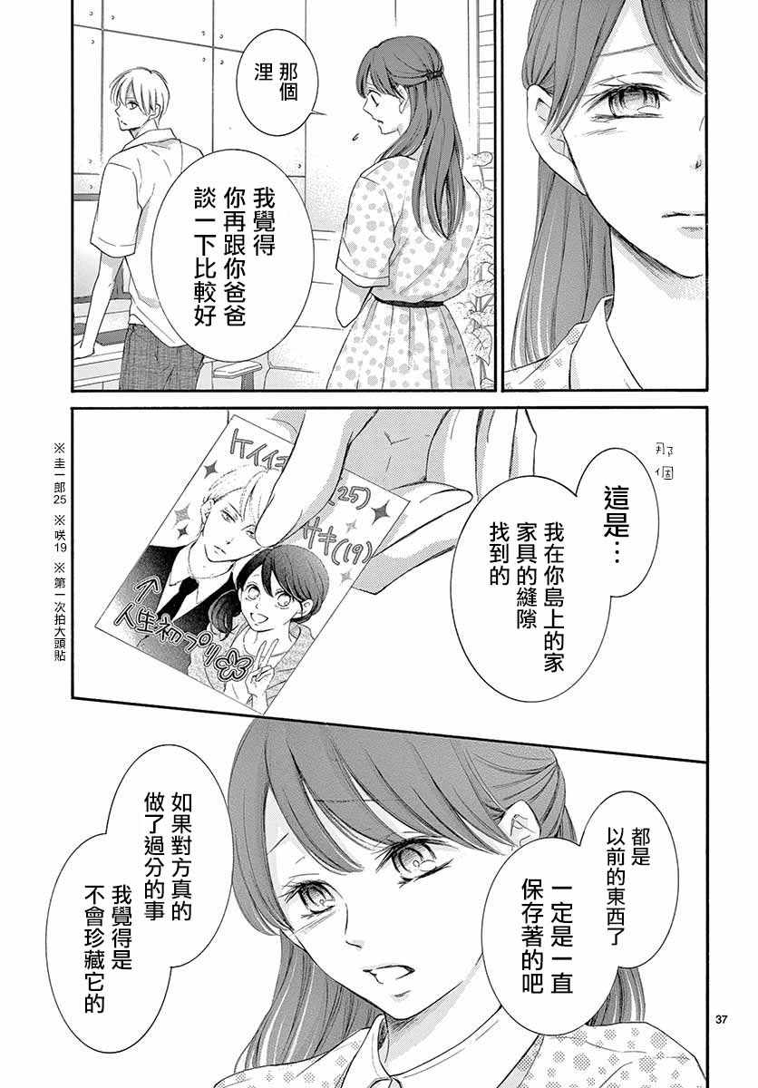 《家有天才》漫画最新章节第23话免费下拉式在线观看章节第【37】张图片