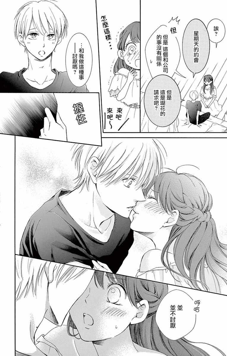 《家有天才》漫画最新章节第10话免费下拉式在线观看章节第【20】张图片