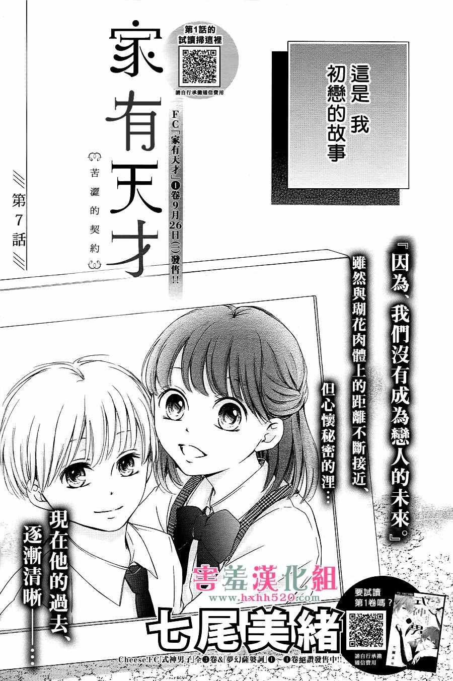 《家有天才》漫画最新章节第7话免费下拉式在线观看章节第【1】张图片