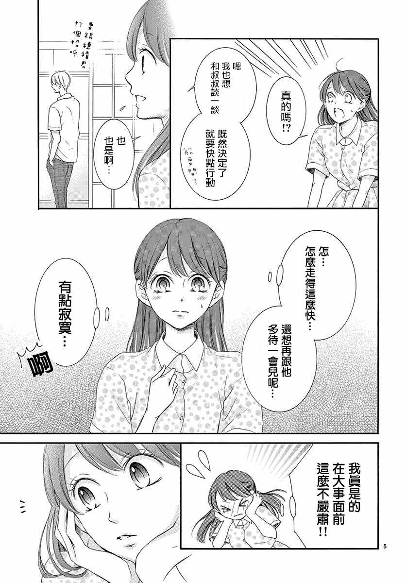 《家有天才》漫画最新章节第23话免费下拉式在线观看章节第【5】张图片