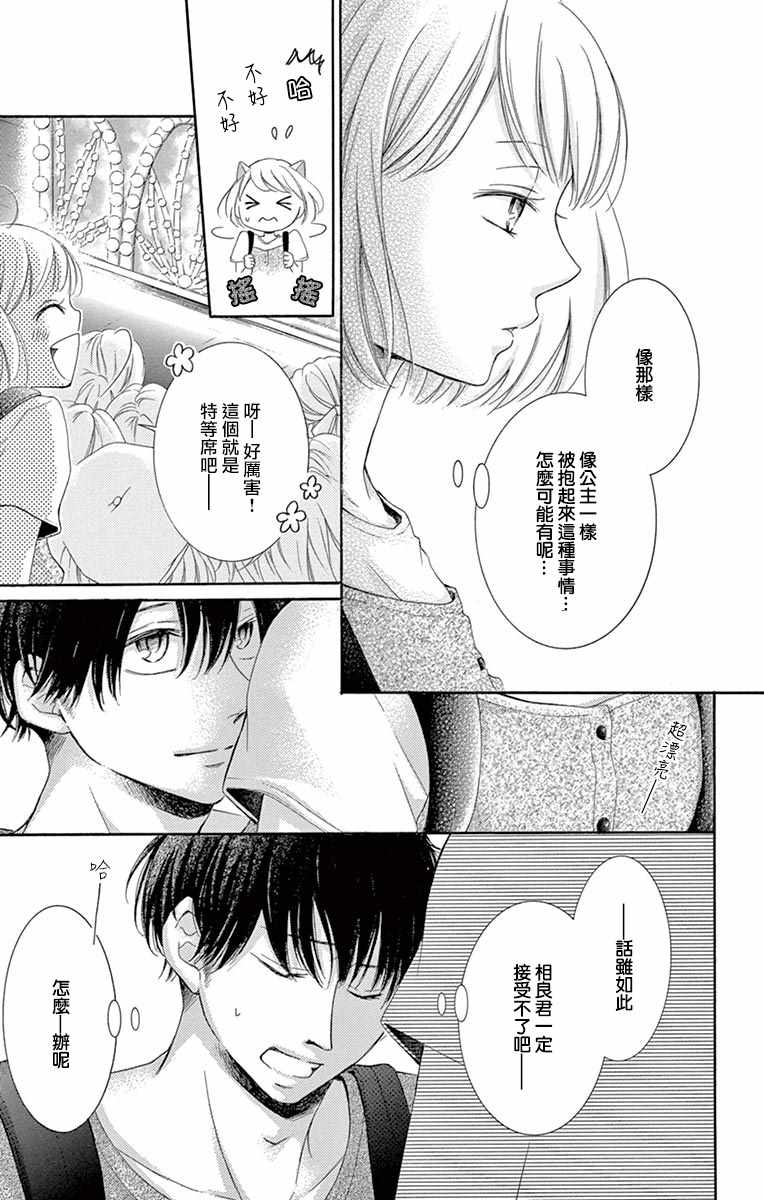 《家有天才》漫画最新章节第11话免费下拉式在线观看章节第【24】张图片