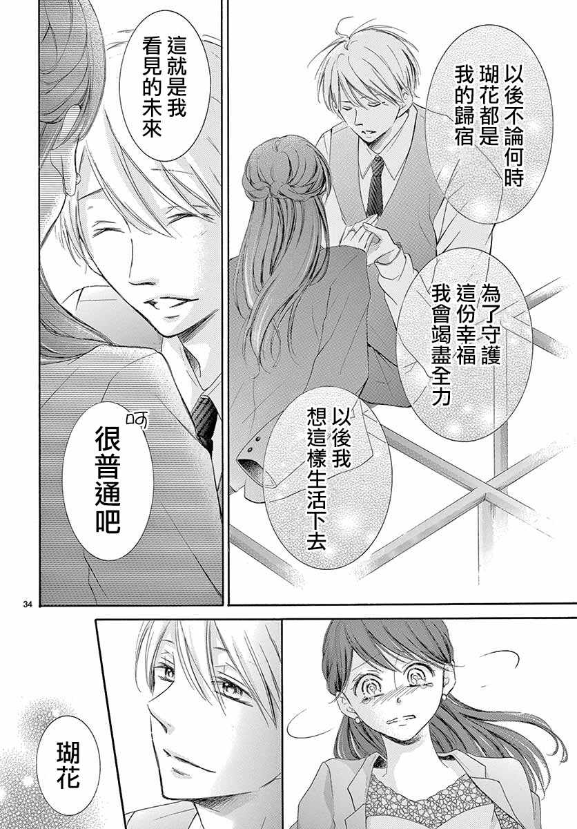 《家有天才》漫画最新章节第26话免费下拉式在线观看章节第【34】张图片