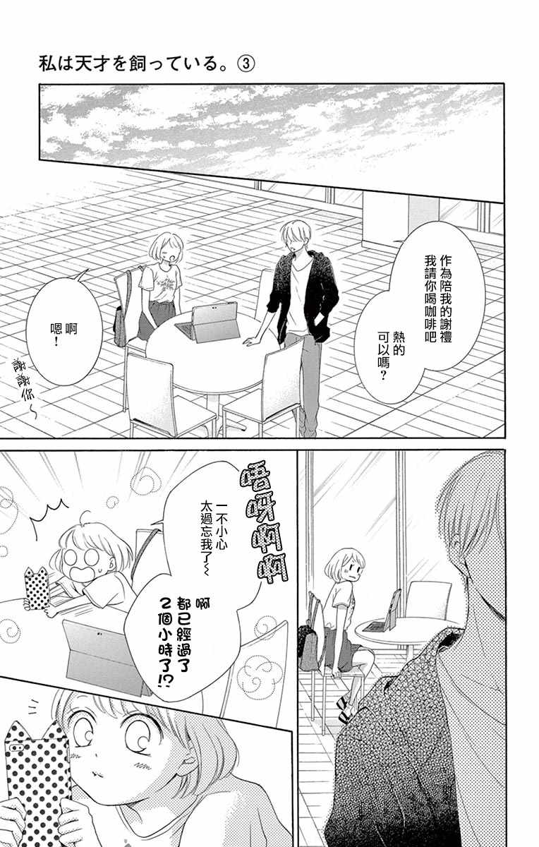 《家有天才》漫画最新章节第12话免费下拉式在线观看章节第【25】张图片