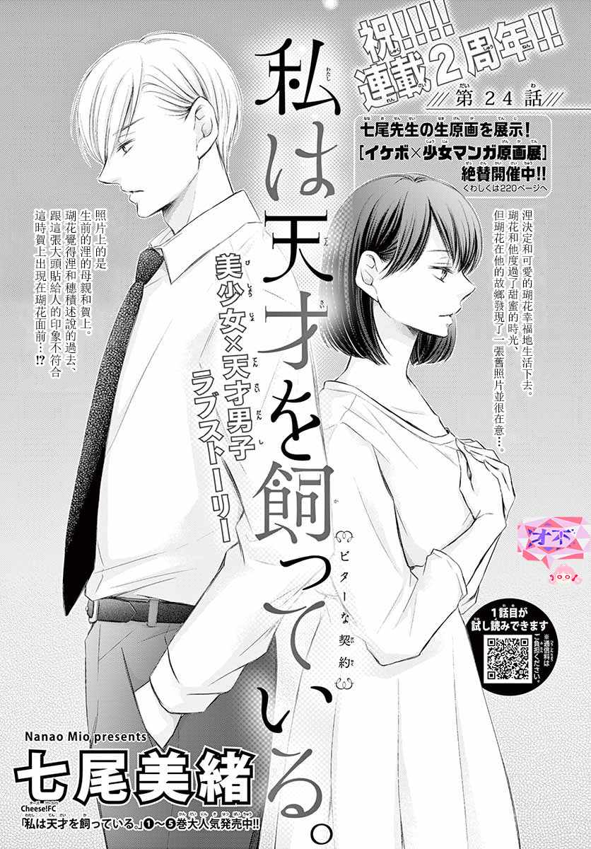 《家有天才》漫画最新章节第24话免费下拉式在线观看章节第【1】张图片