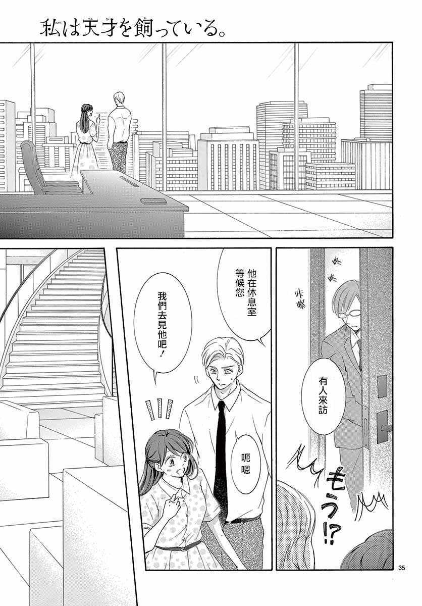 《家有天才》漫画最新章节第24话免费下拉式在线观看章节第【35】张图片