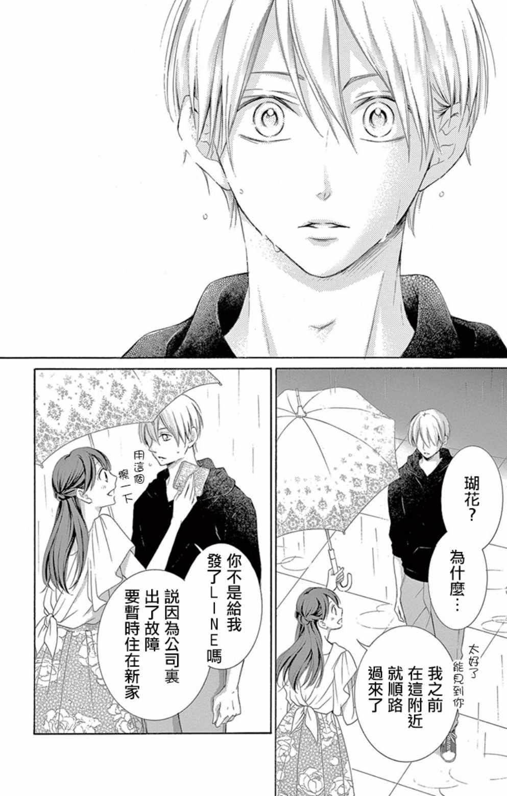 《家有天才》漫画最新章节第19话免费下拉式在线观看章节第【33】张图片