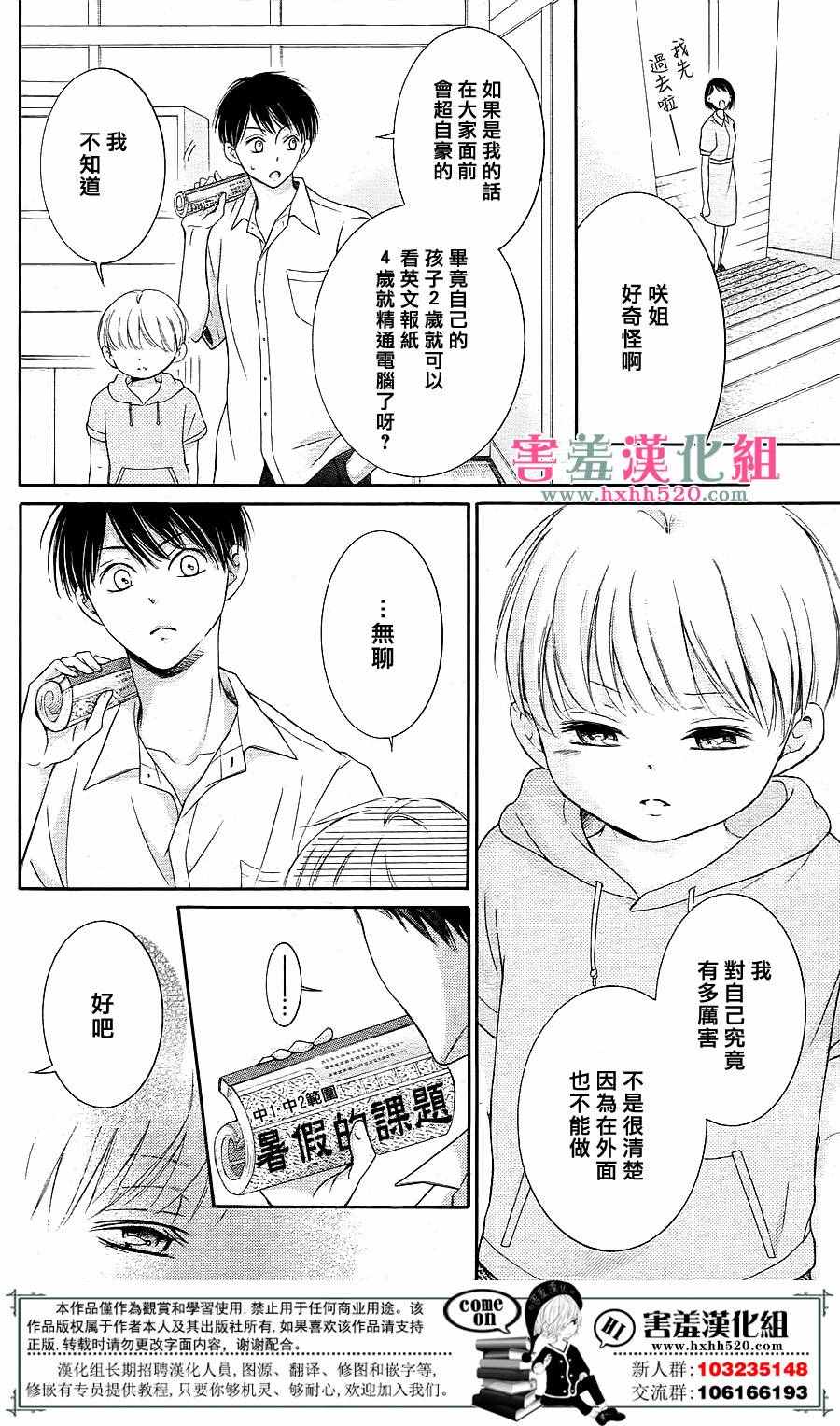 《家有天才》漫画最新章节第7话免费下拉式在线观看章节第【7】张图片