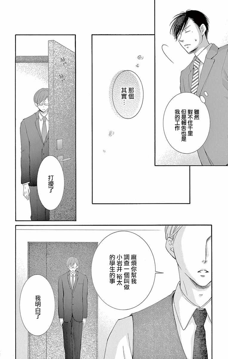 《家有天才》漫画最新章节第14话免费下拉式在线观看章节第【41】张图片