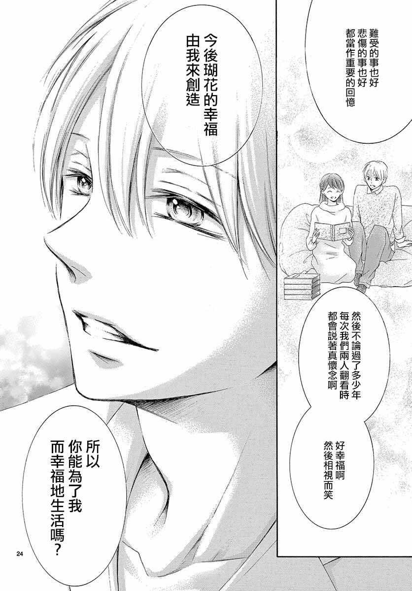 《家有天才》漫画最新章节第25话免费下拉式在线观看章节第【24】张图片