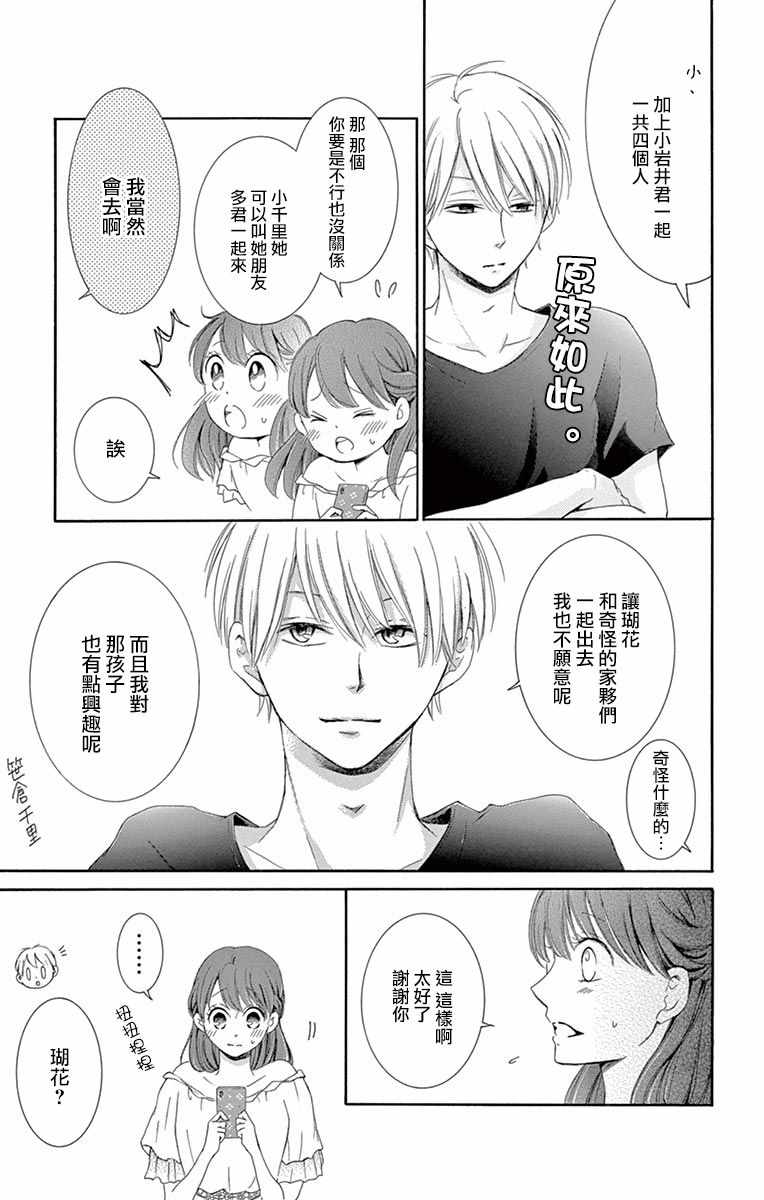 《家有天才》漫画最新章节第10话免费下拉式在线观看章节第【17】张图片