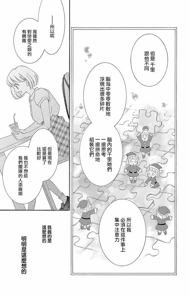 《家有天才》漫画最新章节第14话免费下拉式在线观看章节第【22】张图片