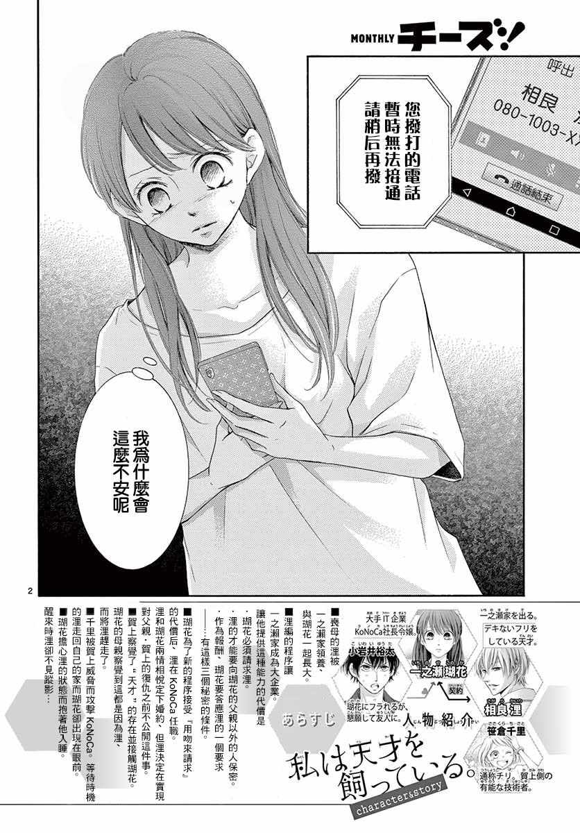 《家有天才》漫画最新章节第21话免费下拉式在线观看章节第【2】张图片