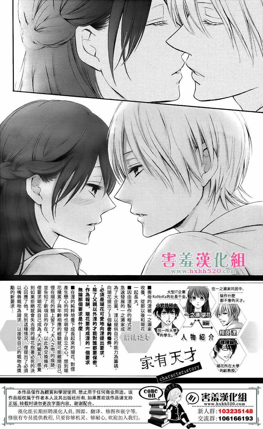 《家有天才》漫画最新章节第6话免费下拉式在线观看章节第【4】张图片