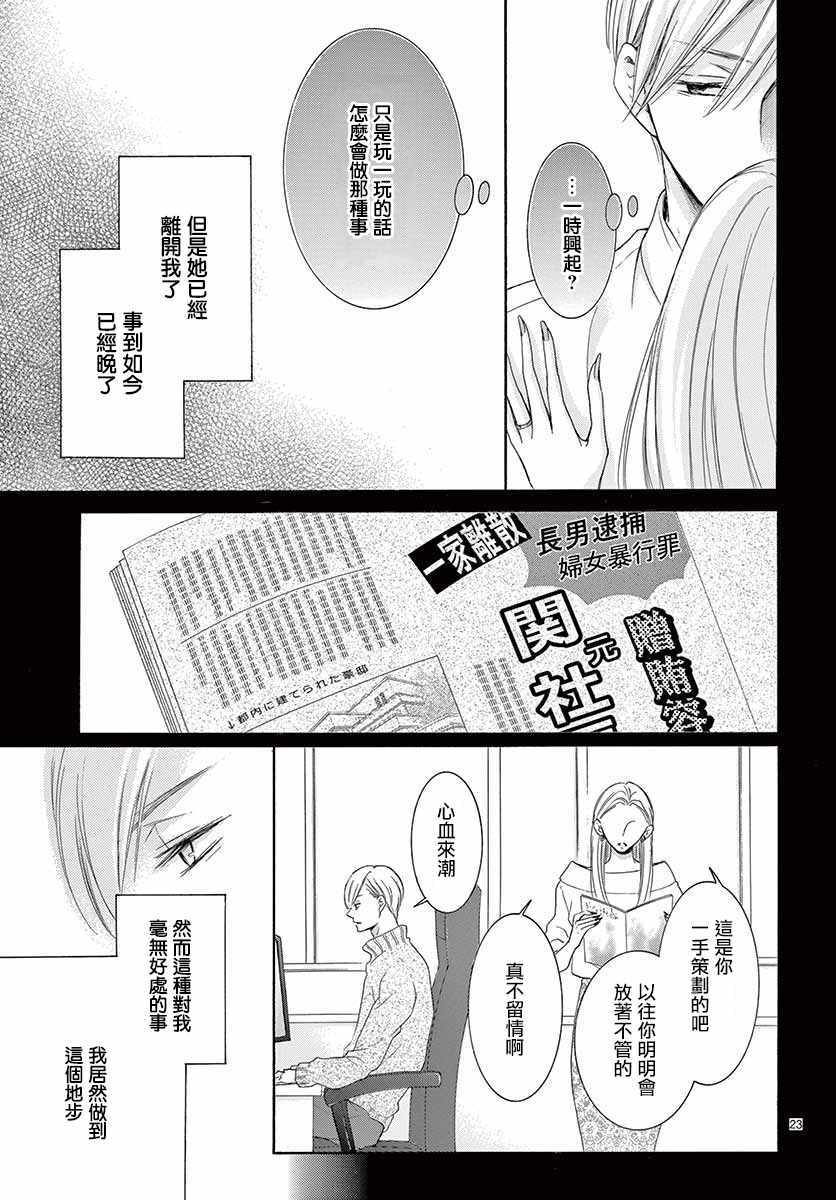 《家有天才》漫画最新章节第24话免费下拉式在线观看章节第【23】张图片