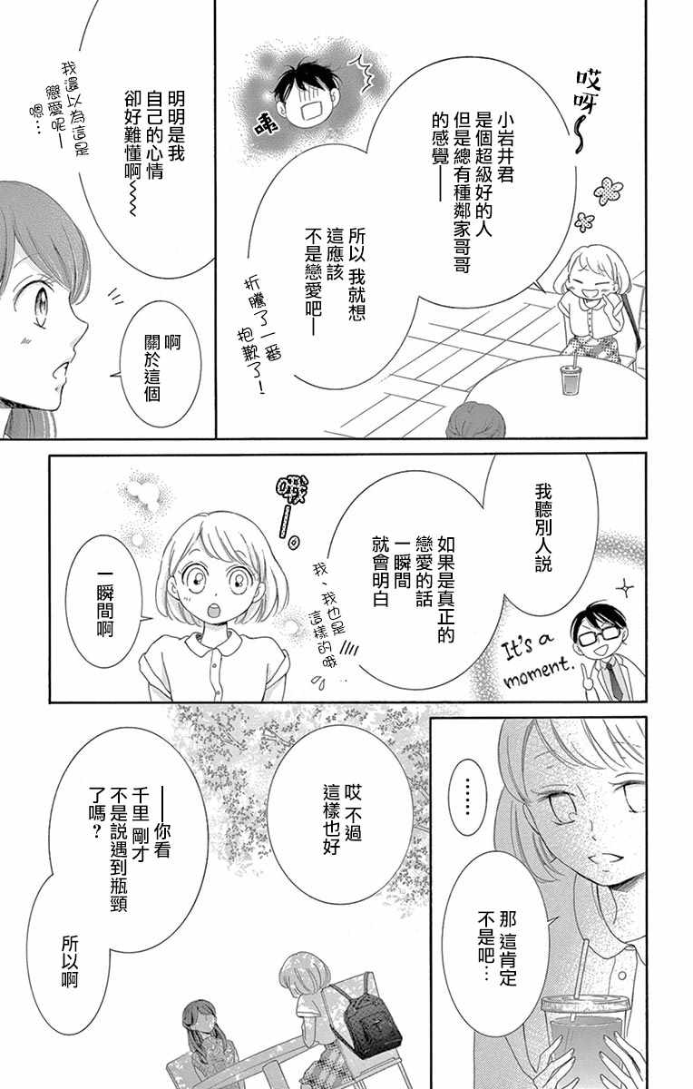 《家有天才》漫画最新章节第14话免费下拉式在线观看章节第【20】张图片