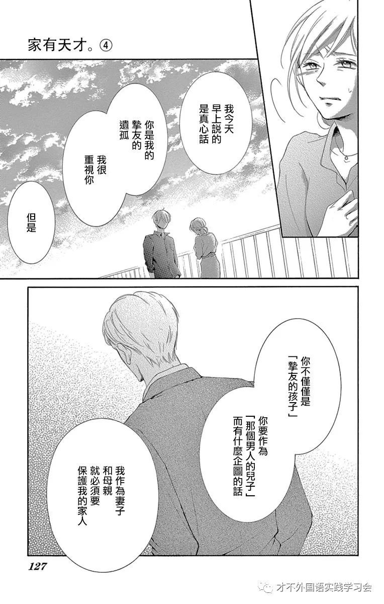 《家有天才》漫画最新章节第15话免费下拉式在线观看章节第【35】张图片