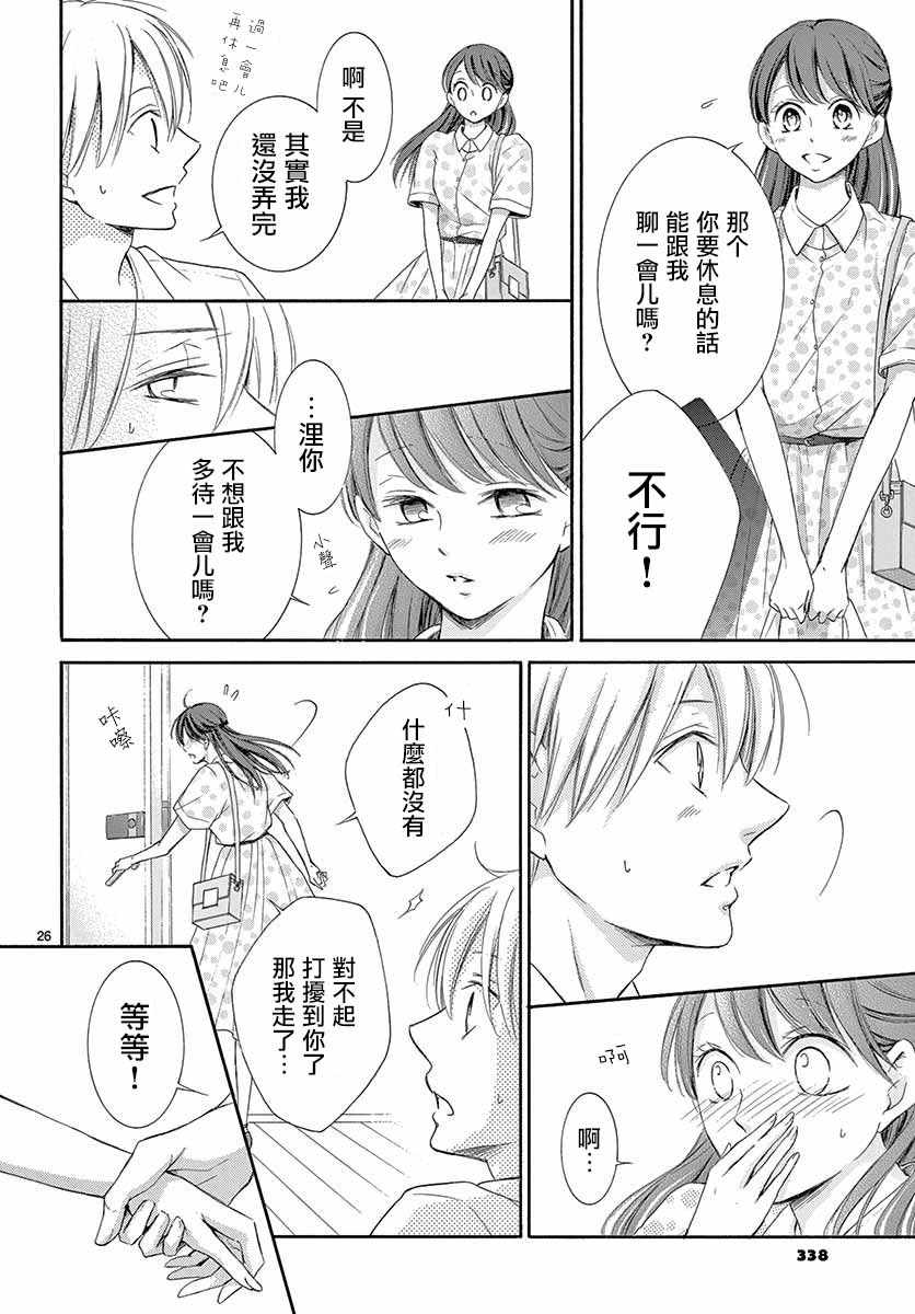 《家有天才》漫画最新章节第23话免费下拉式在线观看章节第【26】张图片