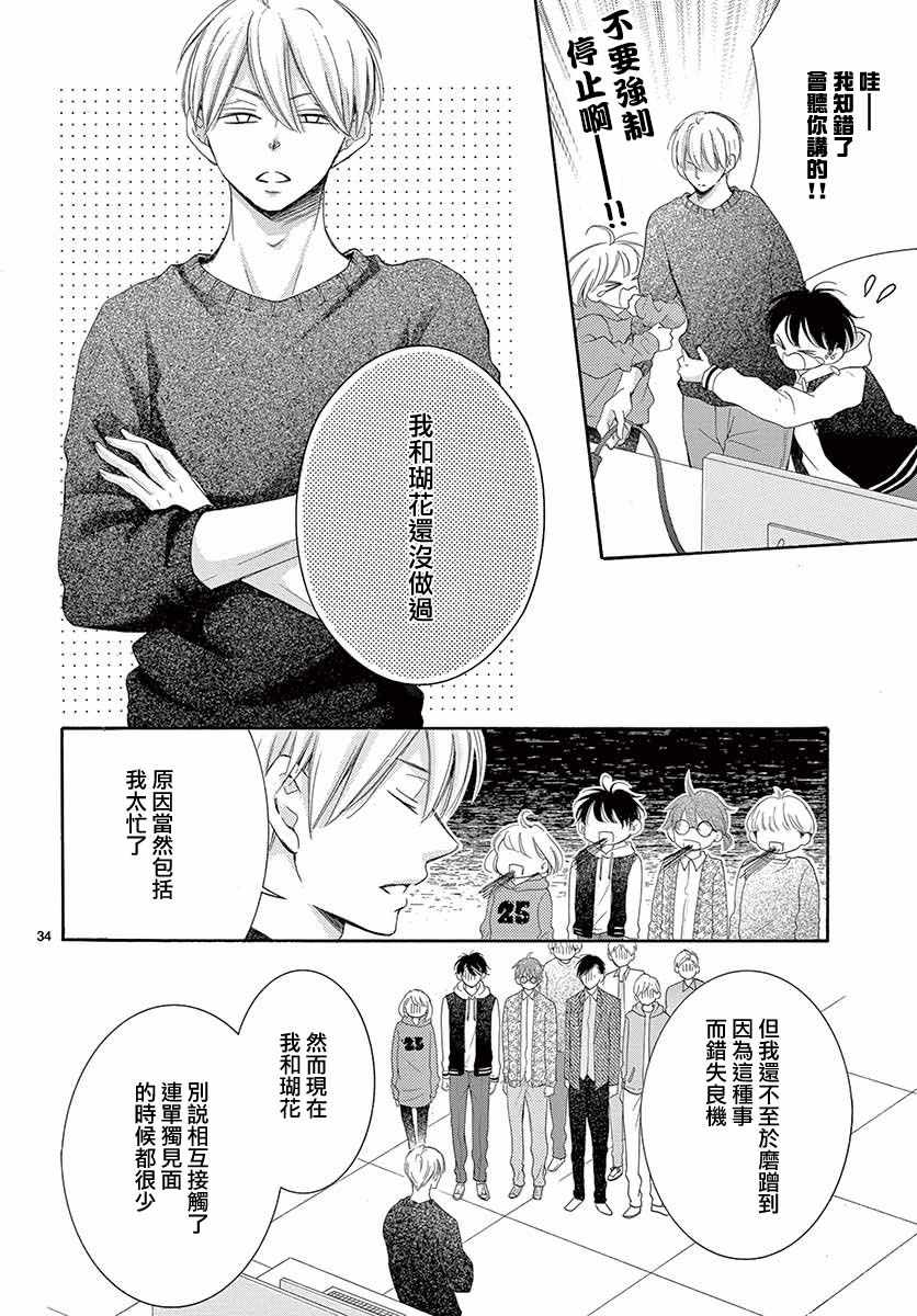 《家有天才》漫画最新章节第25话免费下拉式在线观看章节第【31】张图片