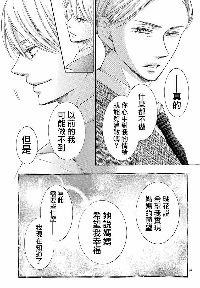 《家有天才》漫画最新章节第26话免费下拉式在线观看章节第【25】张图片