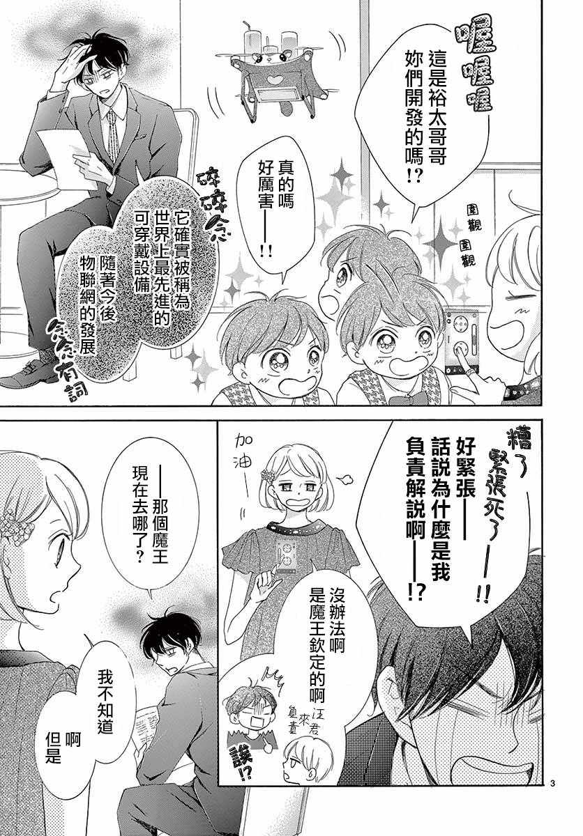 《家有天才》漫画最新章节第27话免费下拉式在线观看章节第【4】张图片