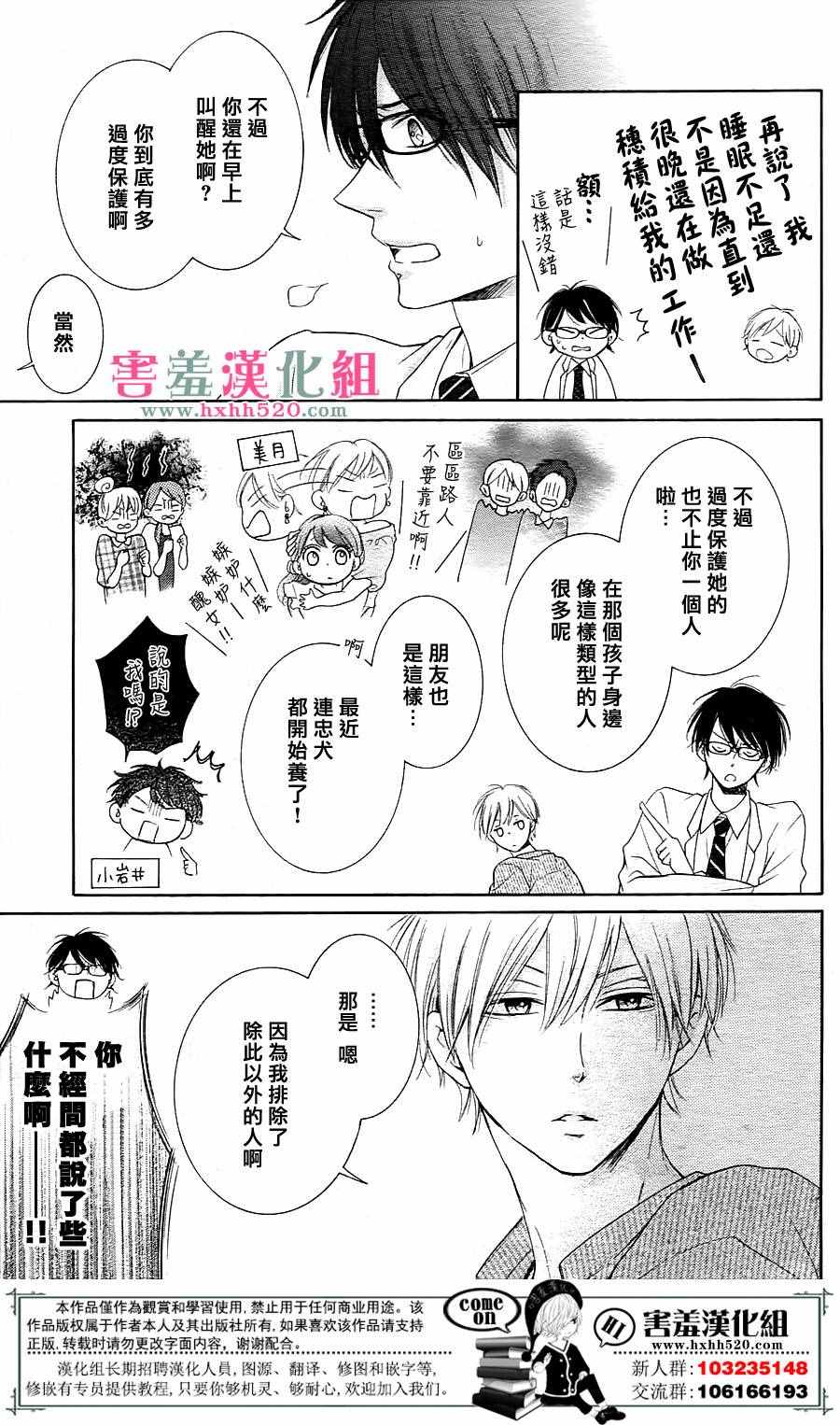 《家有天才》漫画最新章节番外02免费下拉式在线观看章节第【8】张图片