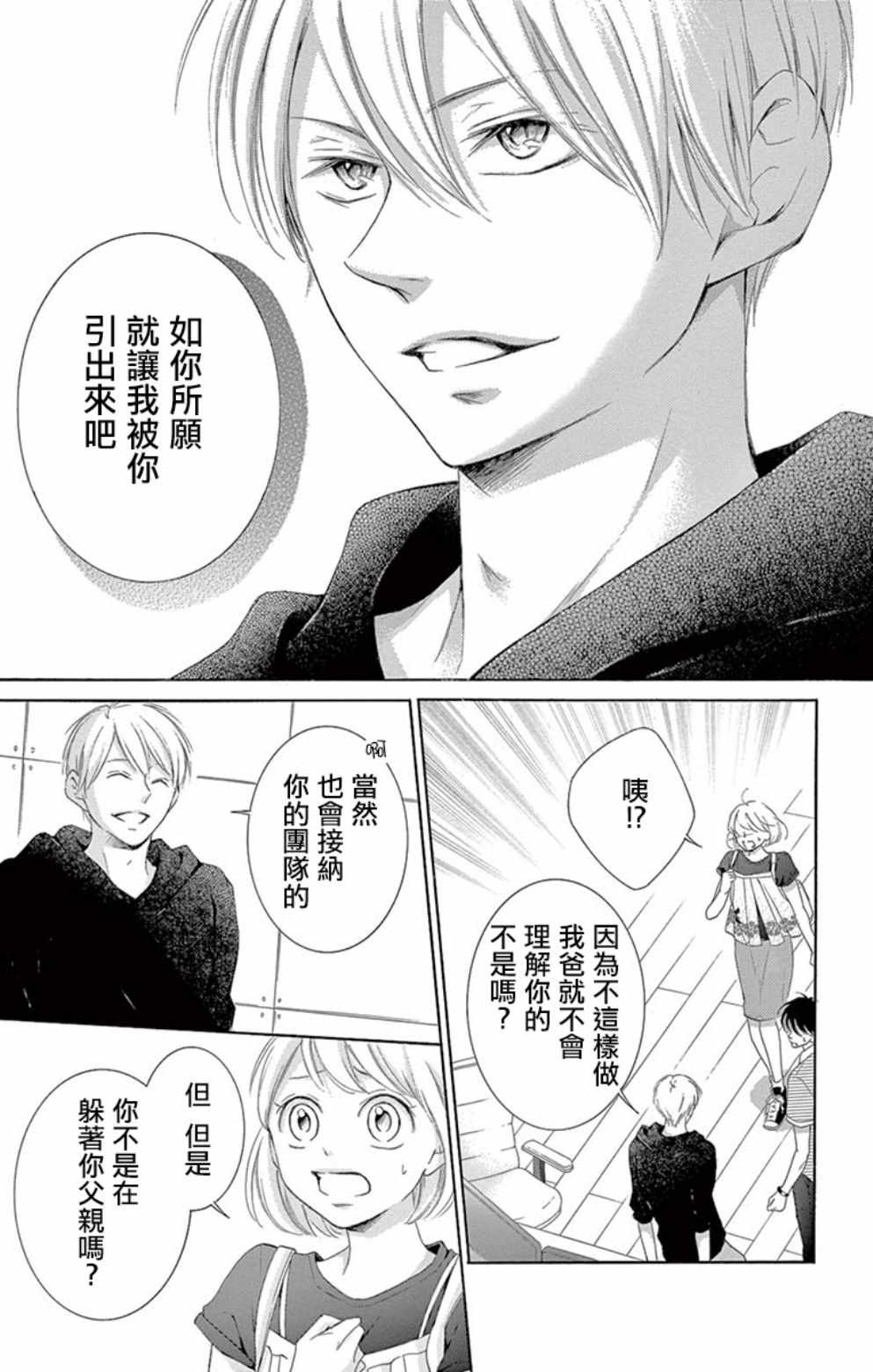 《家有天才》漫画最新章节第19话免费下拉式在线观看章节第【11】张图片