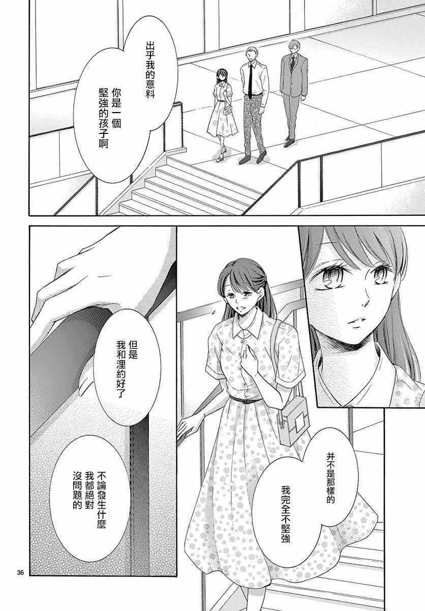 《家有天才》漫画最新章节第24话免费下拉式在线观看章节第【36】张图片