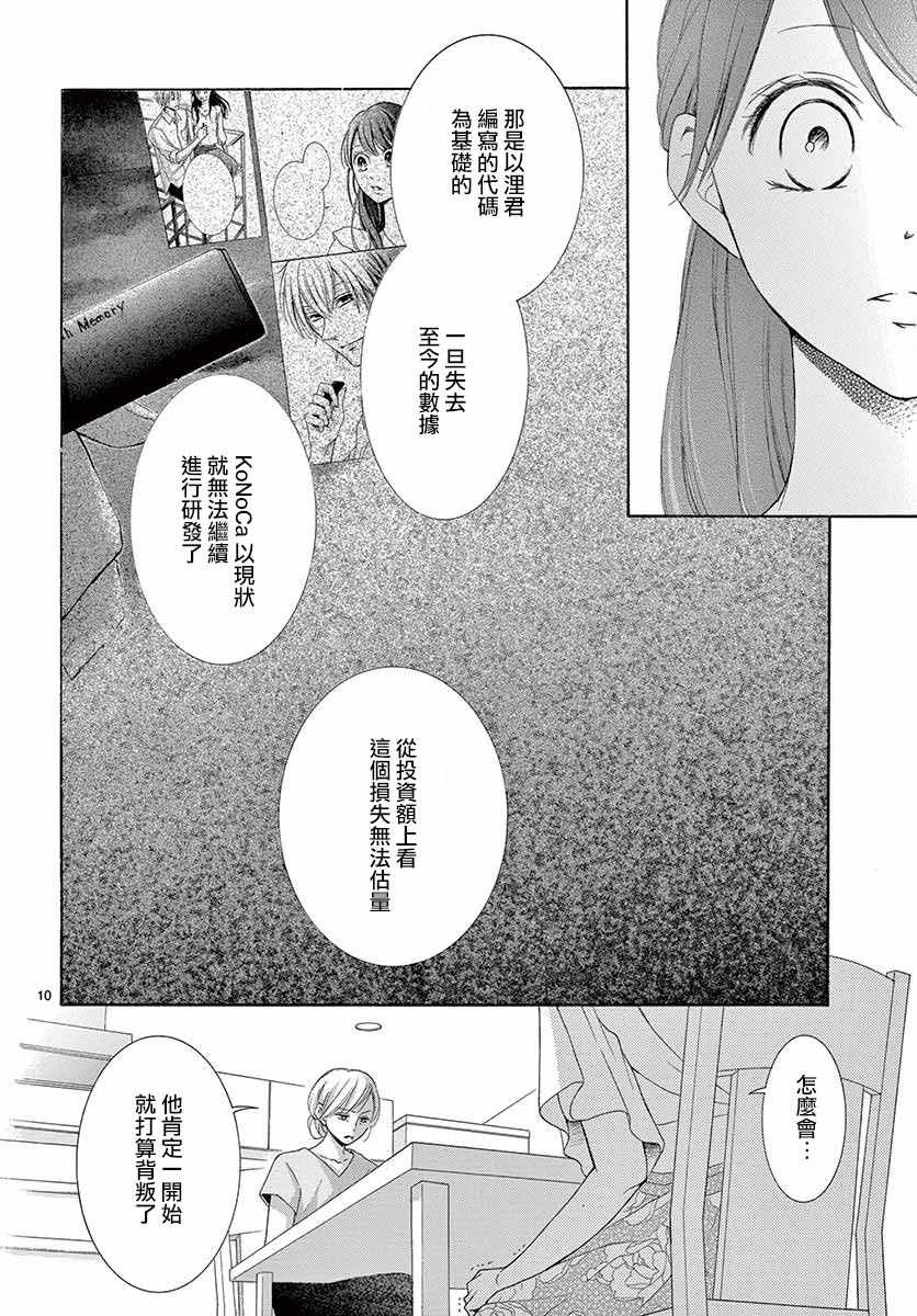 《家有天才》漫画最新章节第21话免费下拉式在线观看章节第【10】张图片