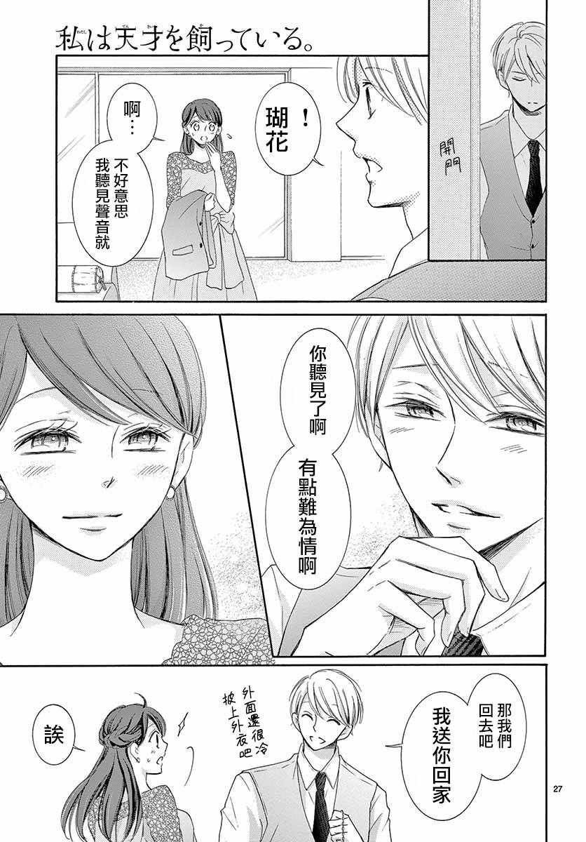 《家有天才》漫画最新章节第27话免费下拉式在线观看章节第【28】张图片