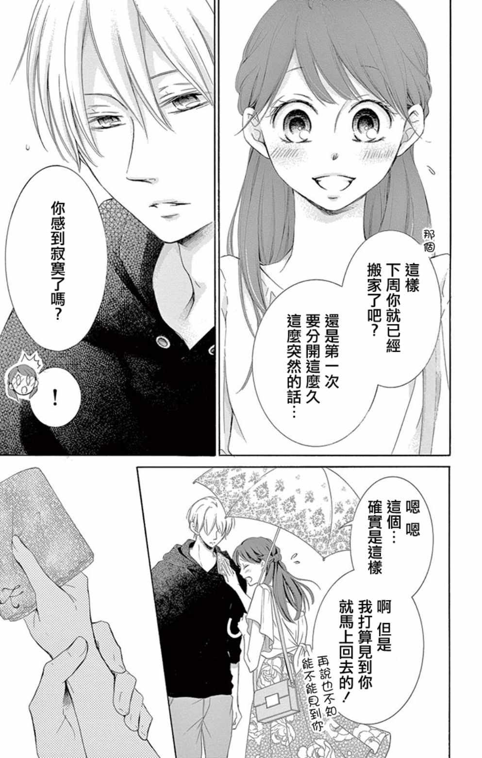 《家有天才》漫画最新章节第19话免费下拉式在线观看章节第【34】张图片