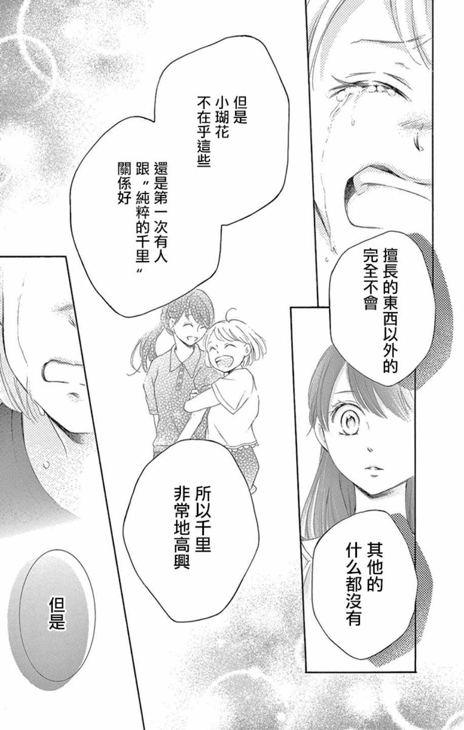 《家有天才》漫画最新章节第18话免费下拉式在线观看章节第【37】张图片