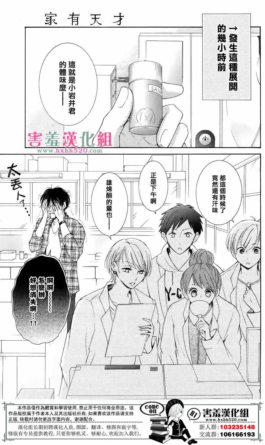 《家有天才》漫画最新章节第3话免费下拉式在线观看章节第【5】张图片