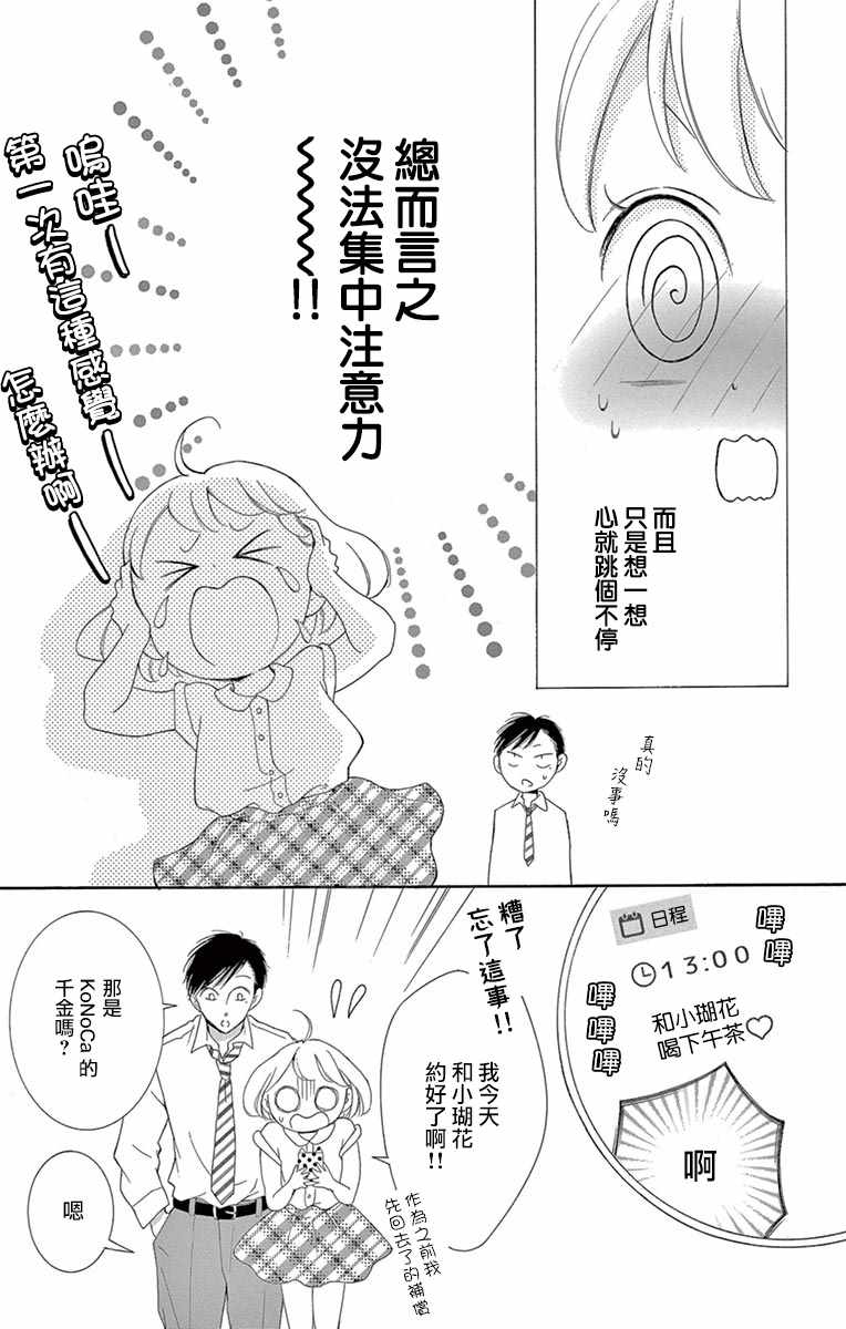 《家有天才》漫画最新章节第14话免费下拉式在线观看章节第【14】张图片