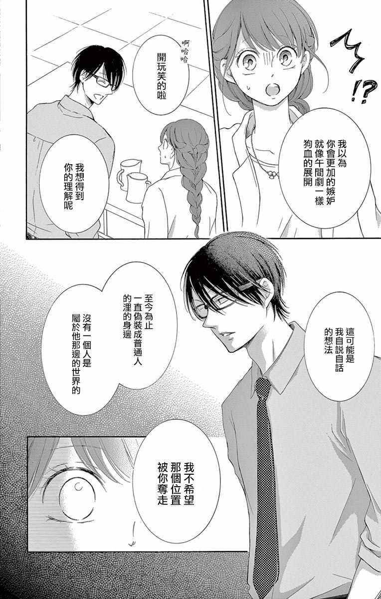 《家有天才》漫画最新章节第13话免费下拉式在线观看章节第【26】张图片